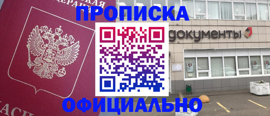 прописка регистрация в Усинске